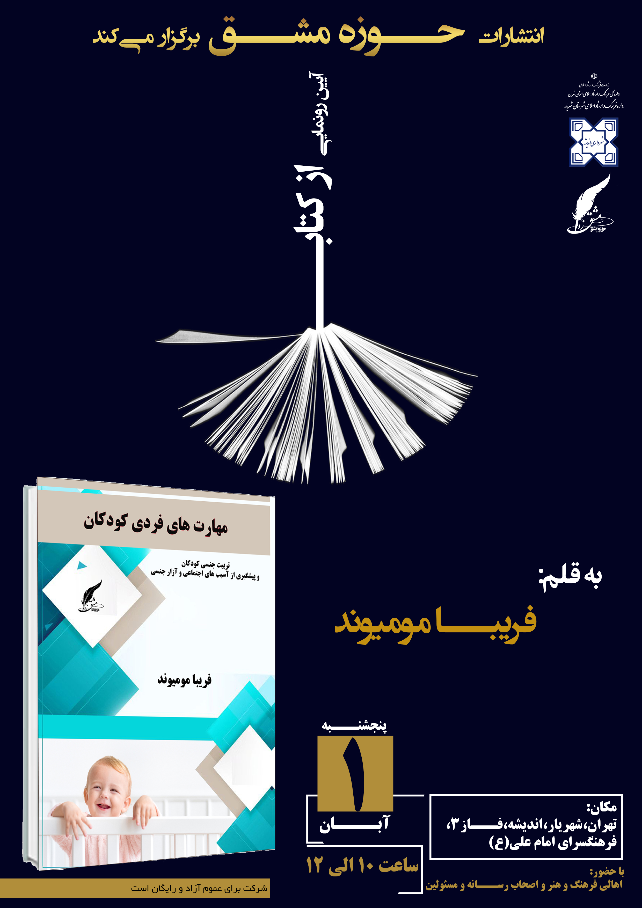 انتشارات حوزه مشق