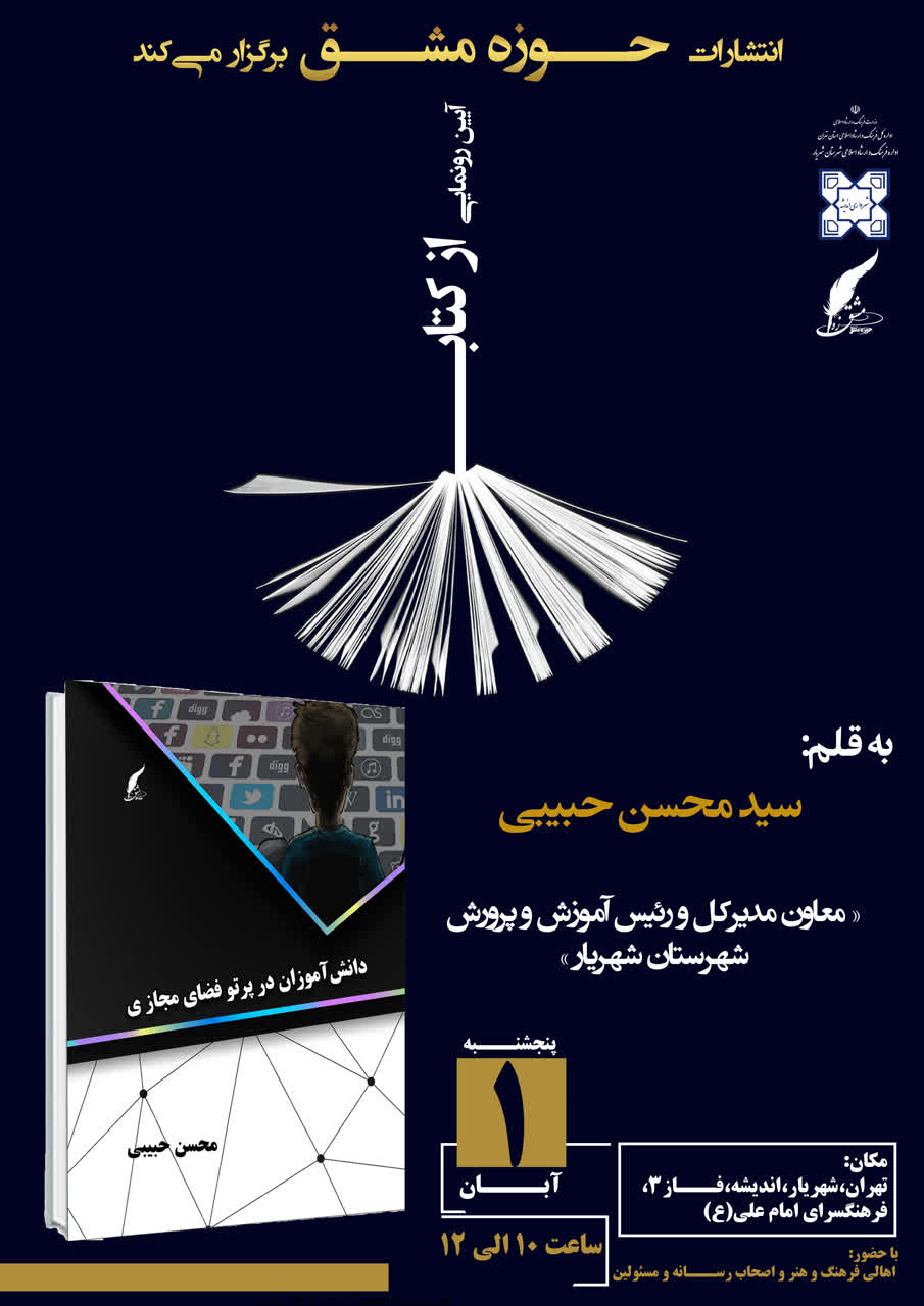 انتشارات حوزه مشق