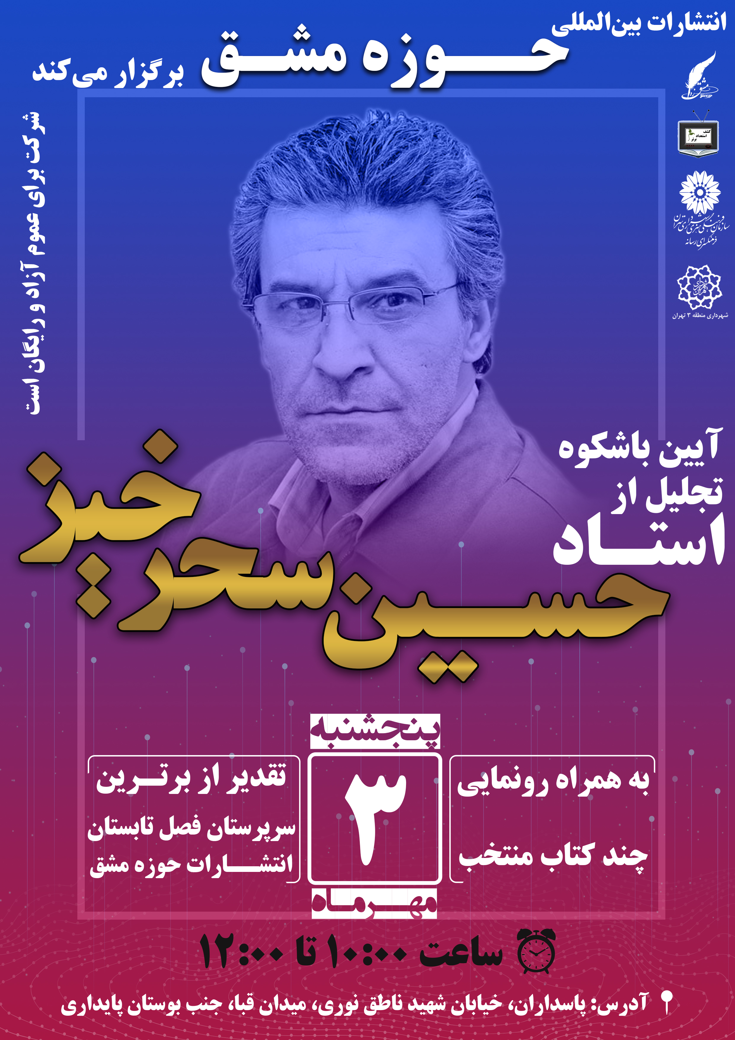 انتشارات حوزه مشق