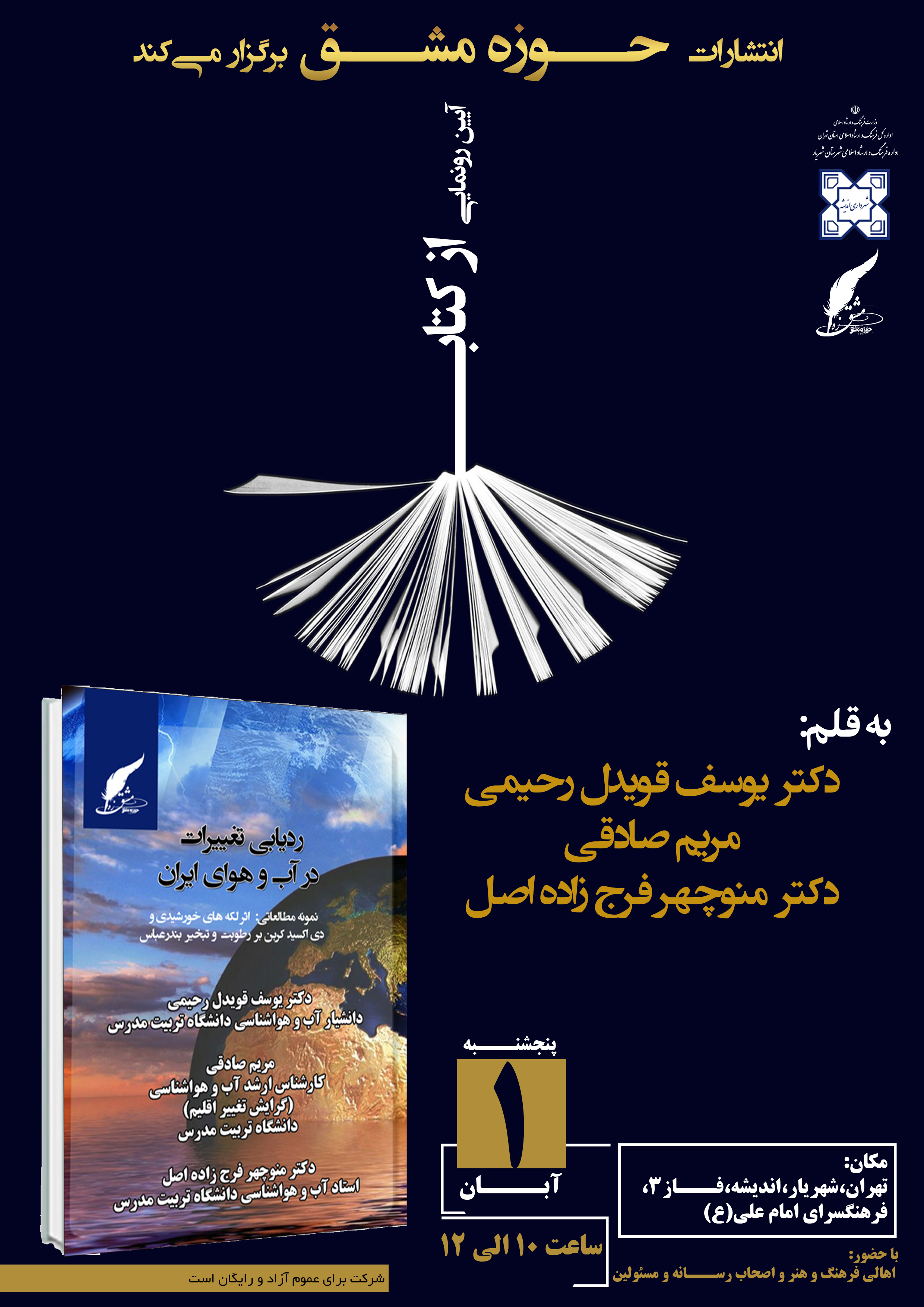 انتشارات حوزه مشق