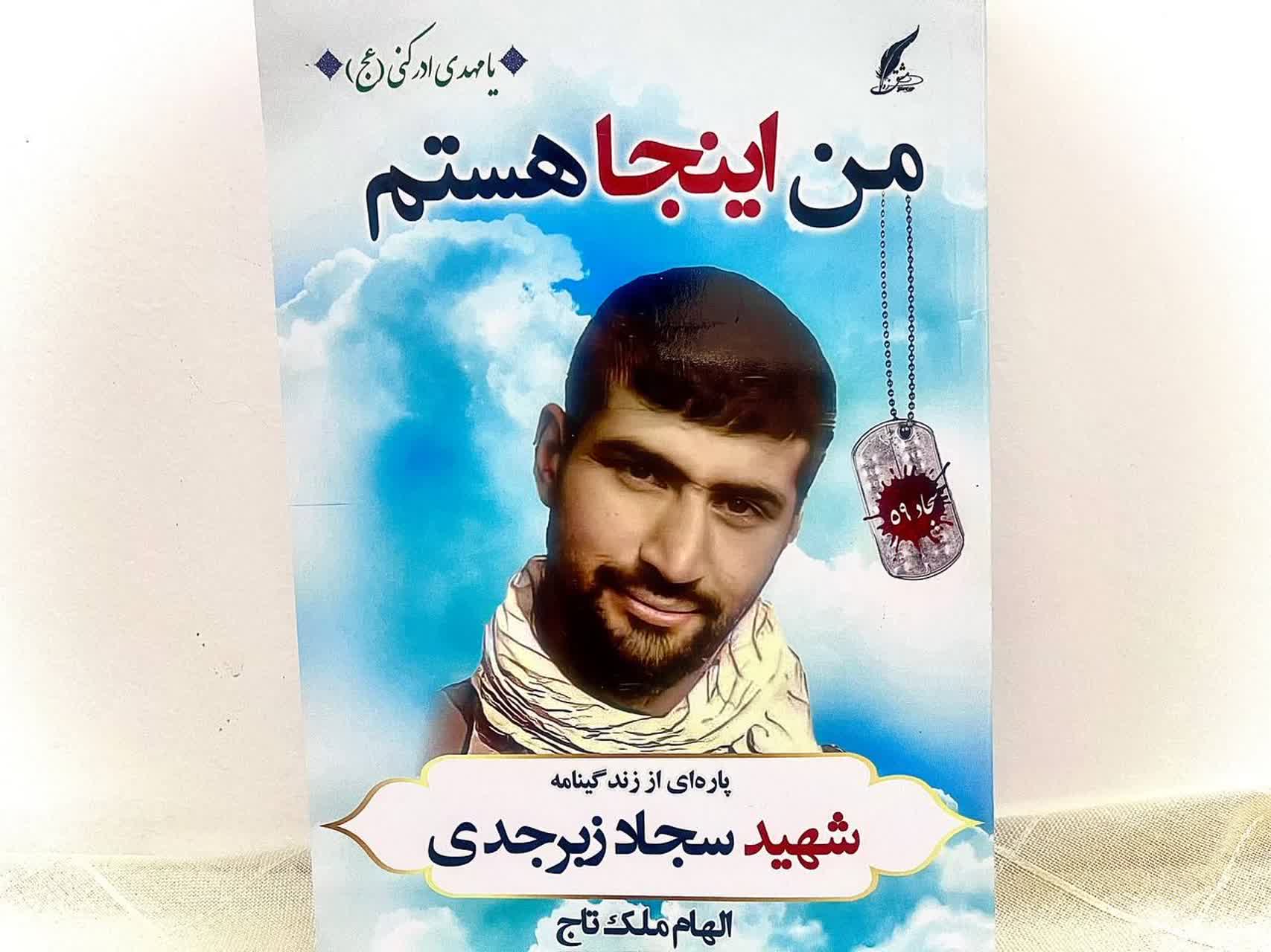 من اینجا هستم