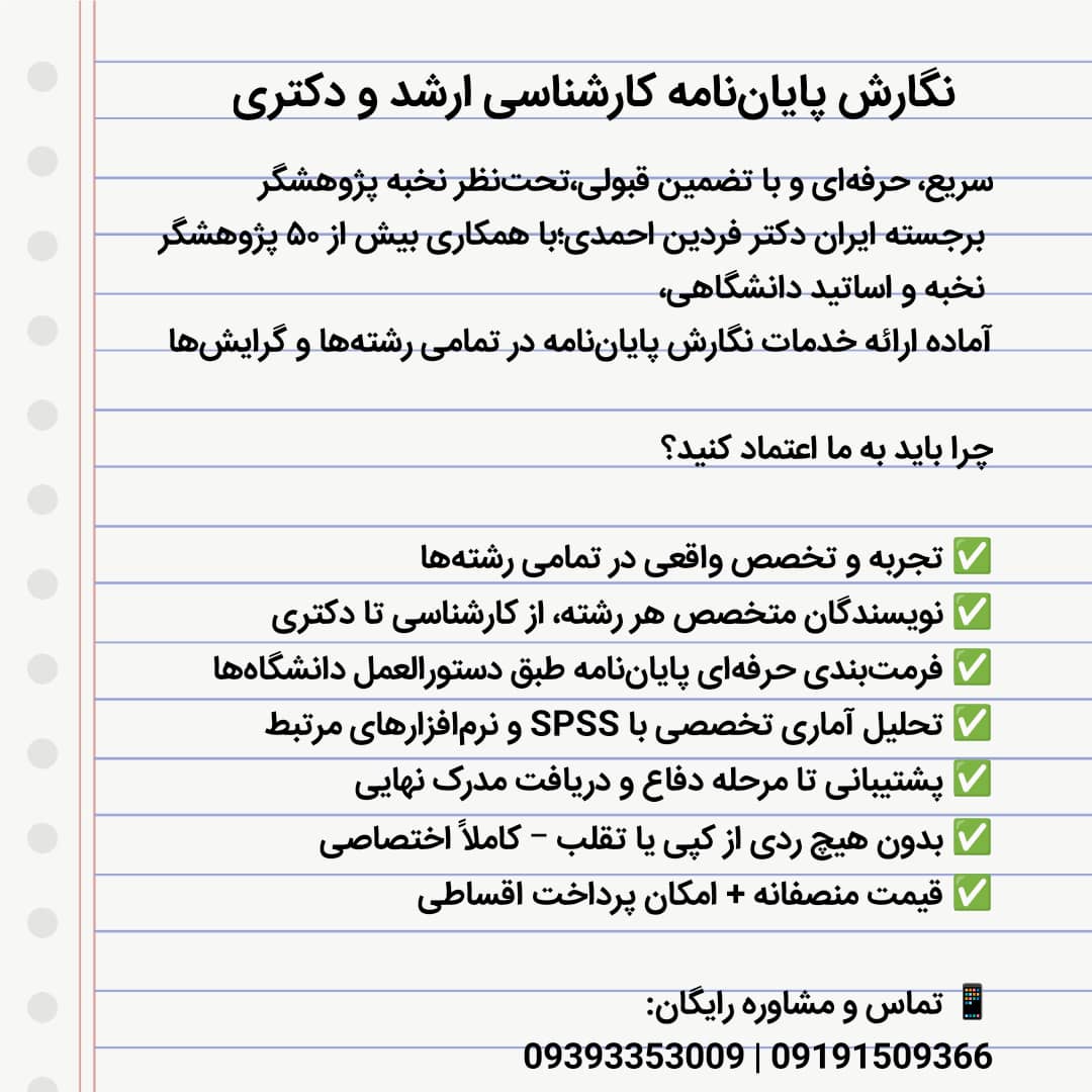نگارش پایان نامه