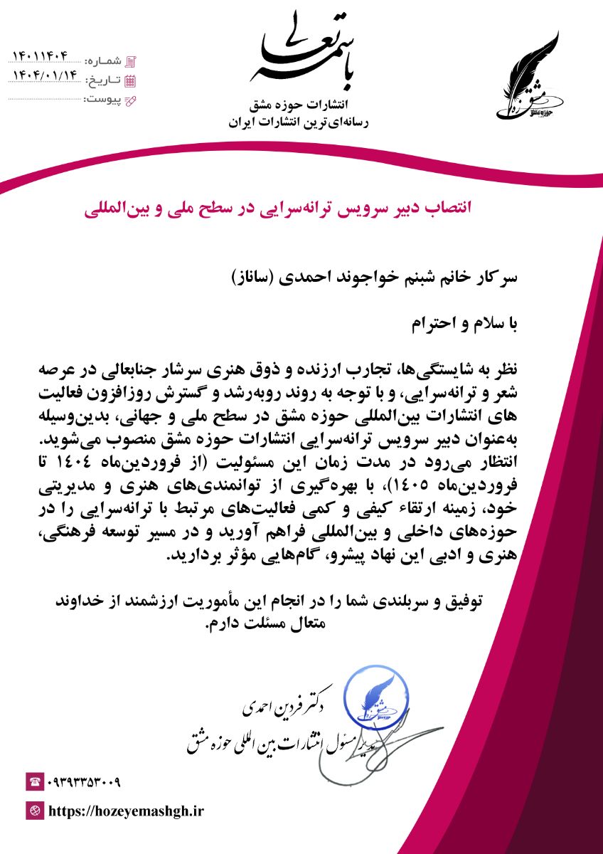 انتشارات بین المللی حوزه مشق 