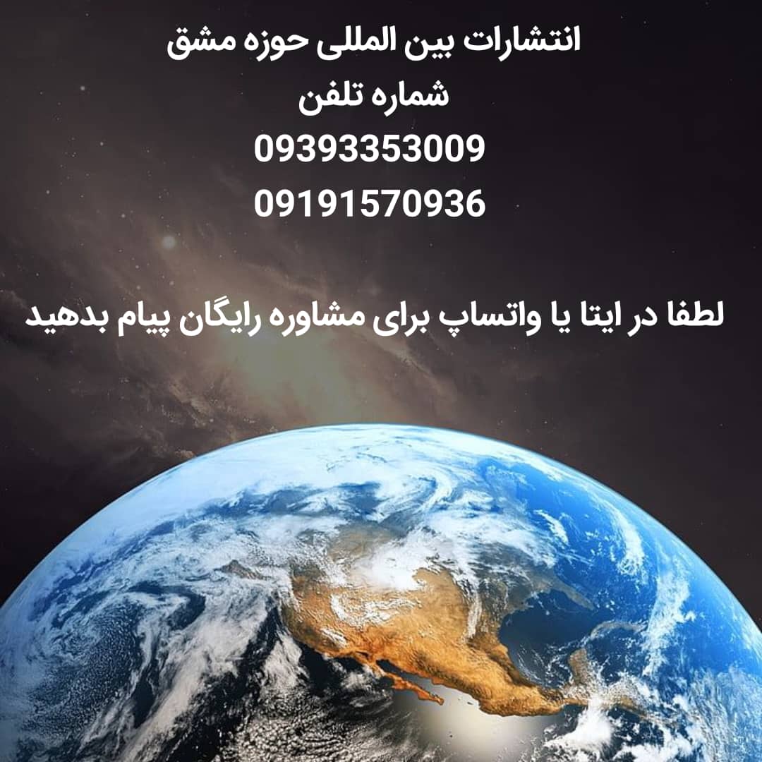 انتشارات حوزه مشق