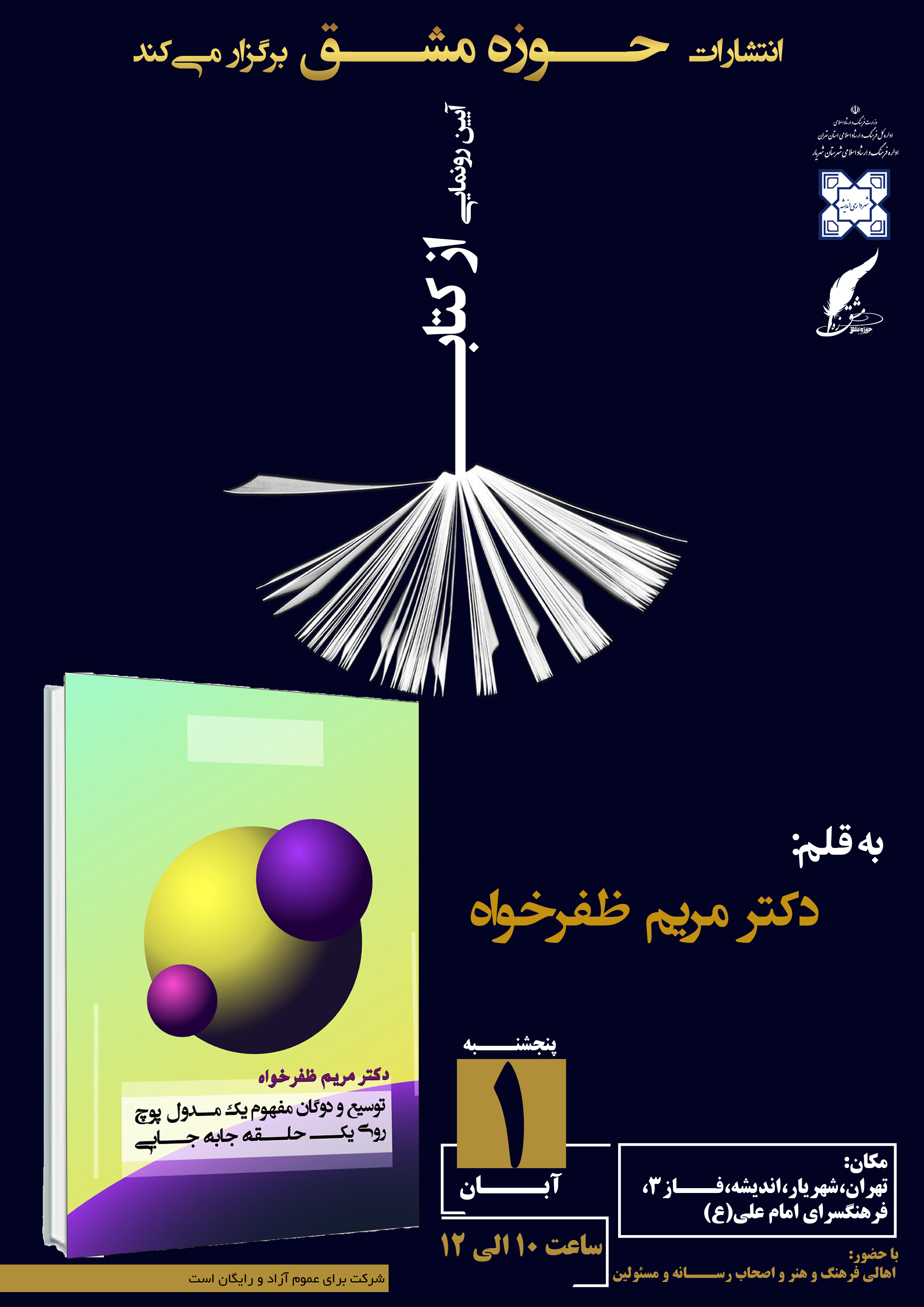 انتشارات حوزه مشق