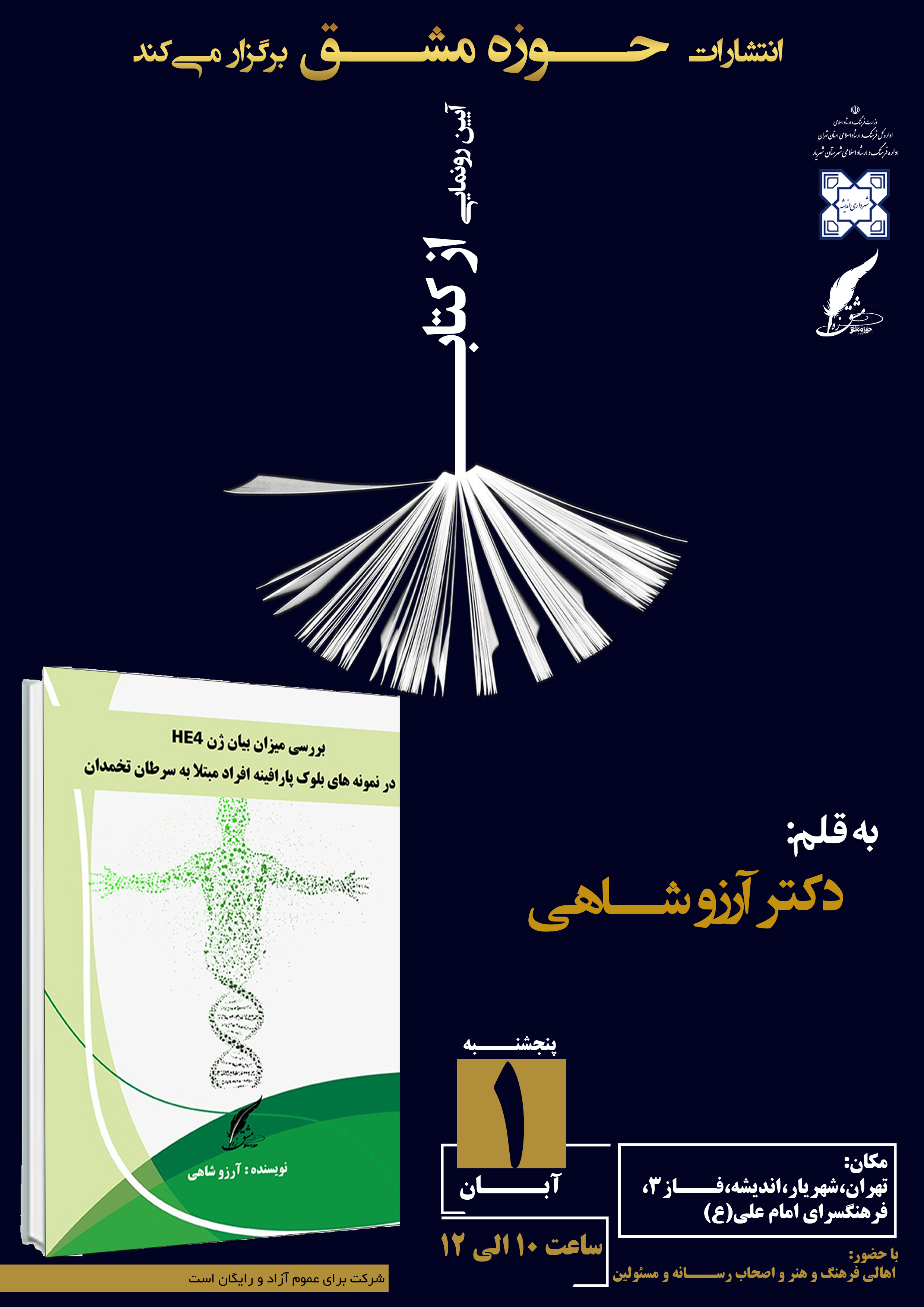 انتشارات حوزه مشق