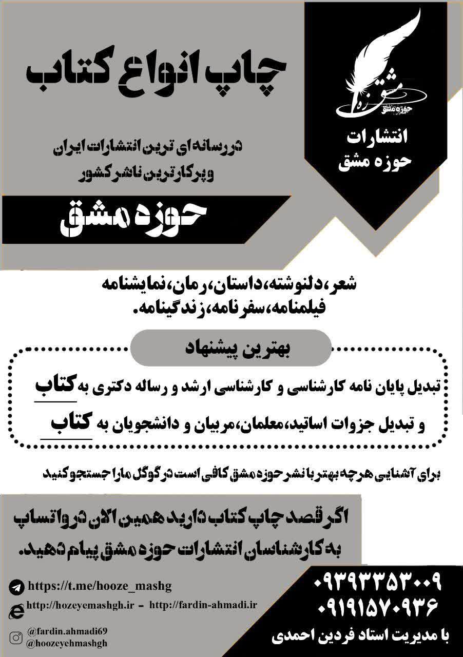 انتشارات حوزه مشق