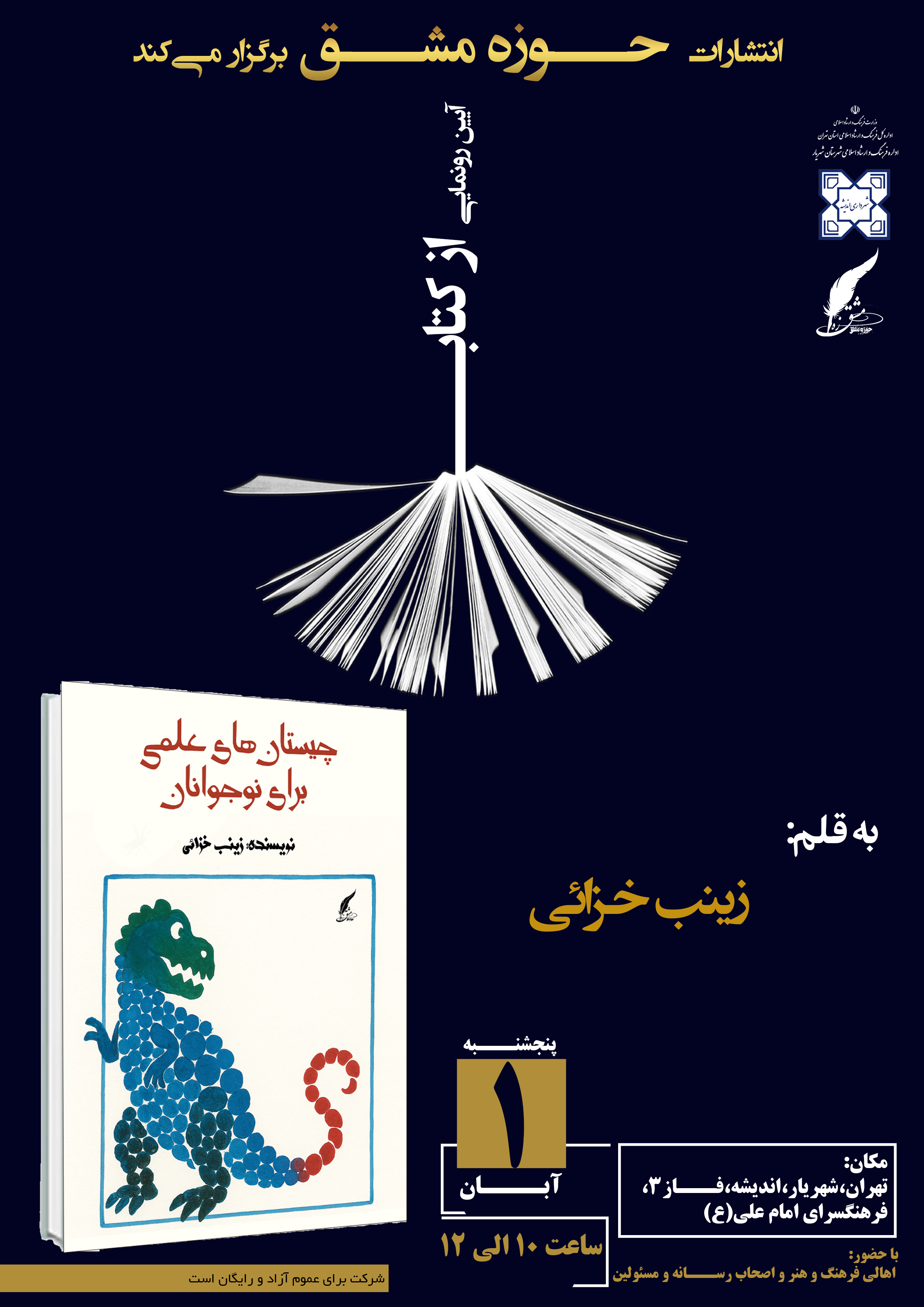 انتشارات حوزه مشق