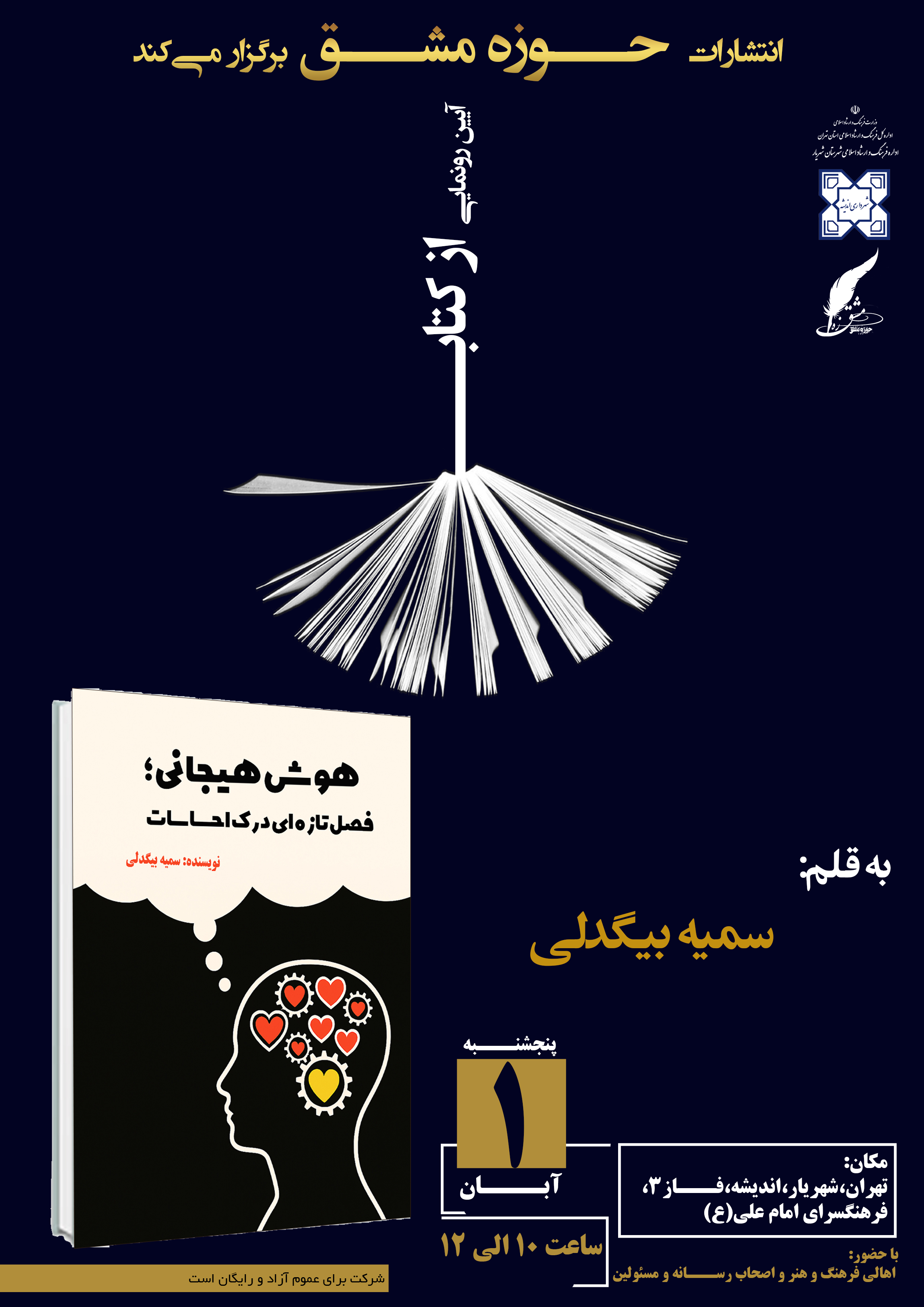 انتشارات حوزه مشق