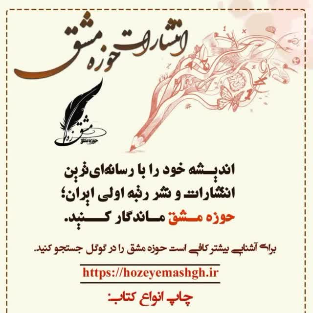 انتشارات بین المللی حوزه مشق