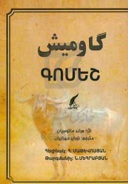 کتاب گاومیش