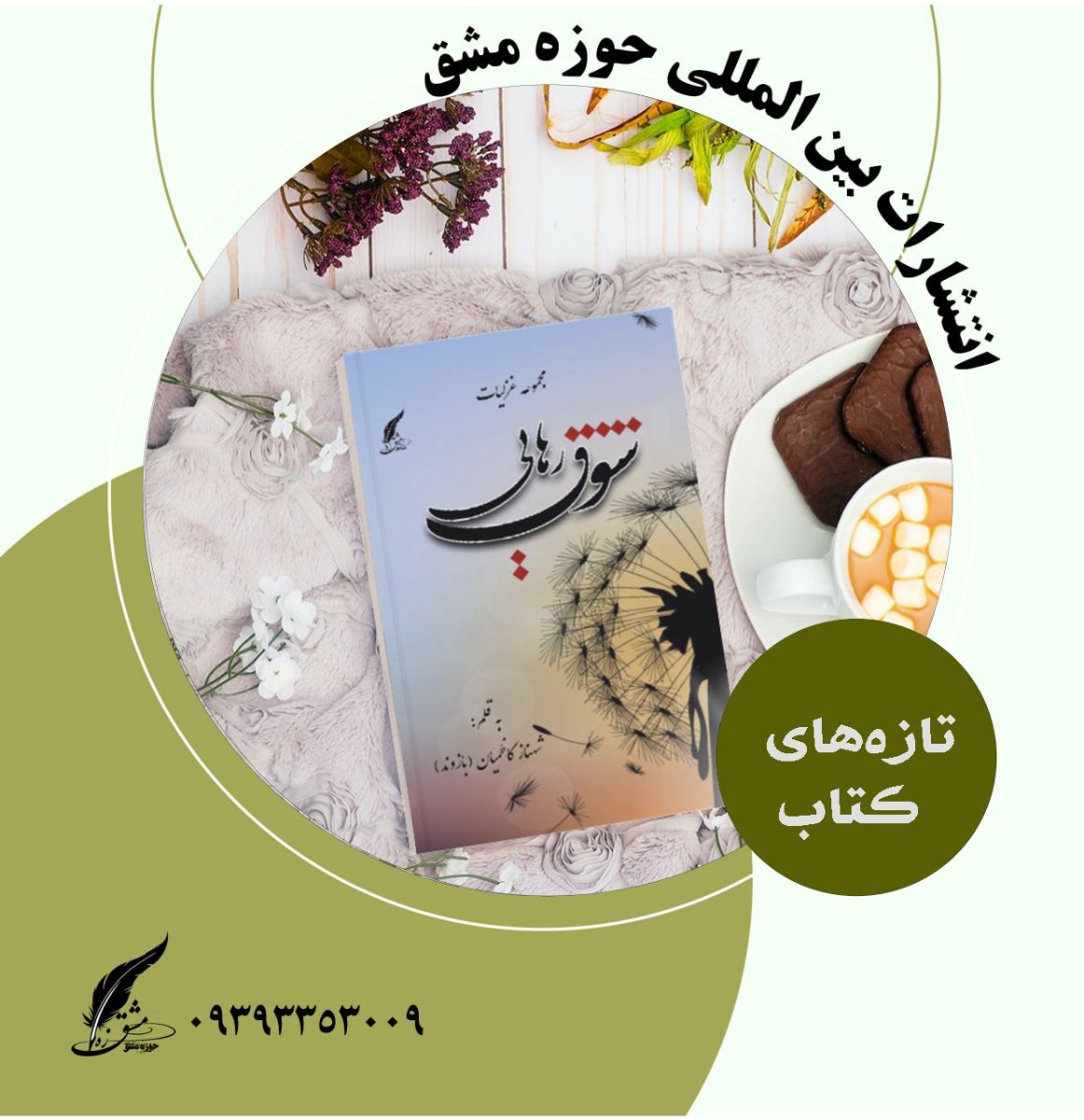 شوق رهاییعلی و خواسته
