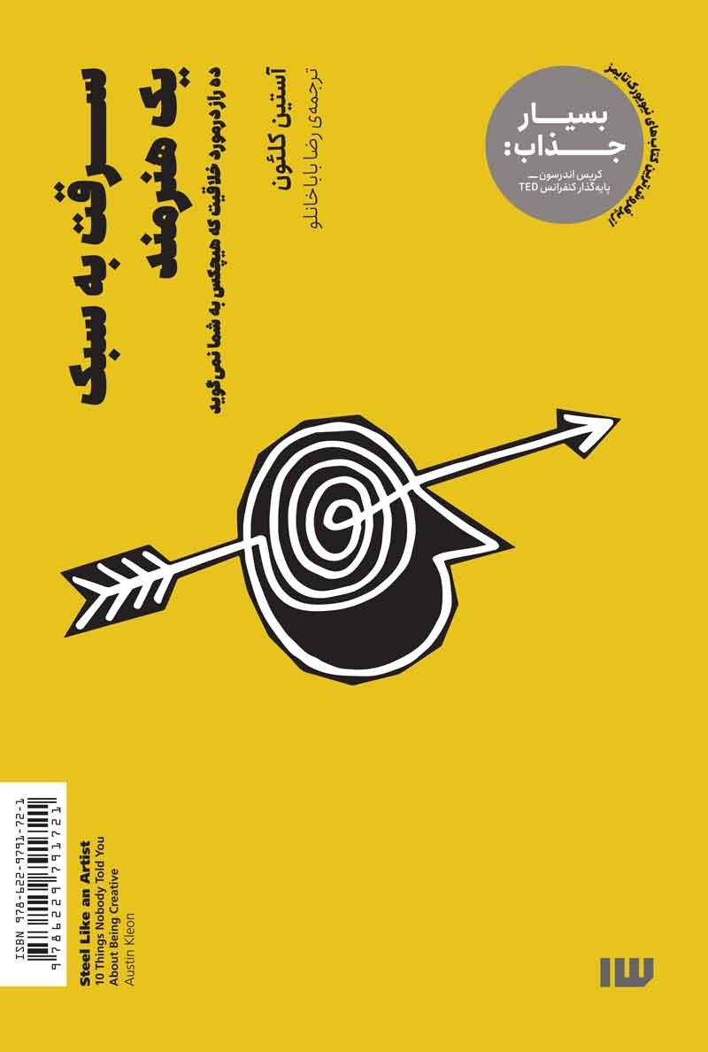 سرقت به سبک یک هنرمند - آستین کلئون