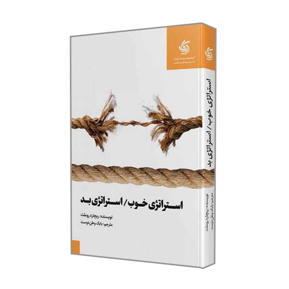 کتاب استراتژی خوب، استزاتژی بد
