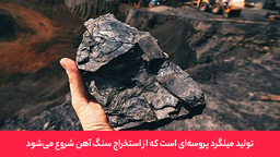 مهم‌ترین عوامل موثر بر قیمت میلگرد