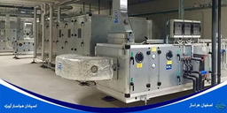 تجربه ی هوای تمیز و تصفیه شده با دستگاه هواساز!