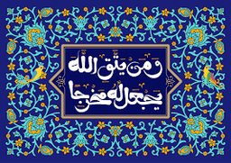 شاه کلید رزق و روزی بی حساب