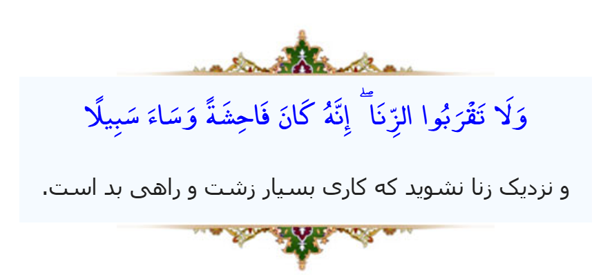 سوره اسراء آیه 32