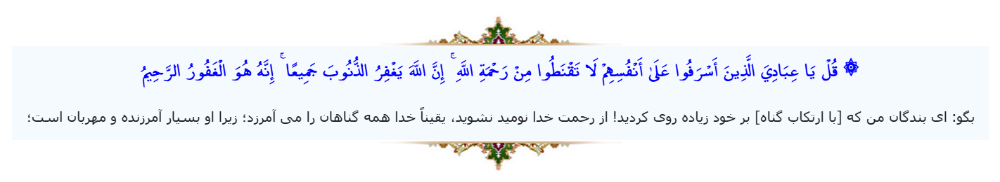 سوره زمر آیه 53