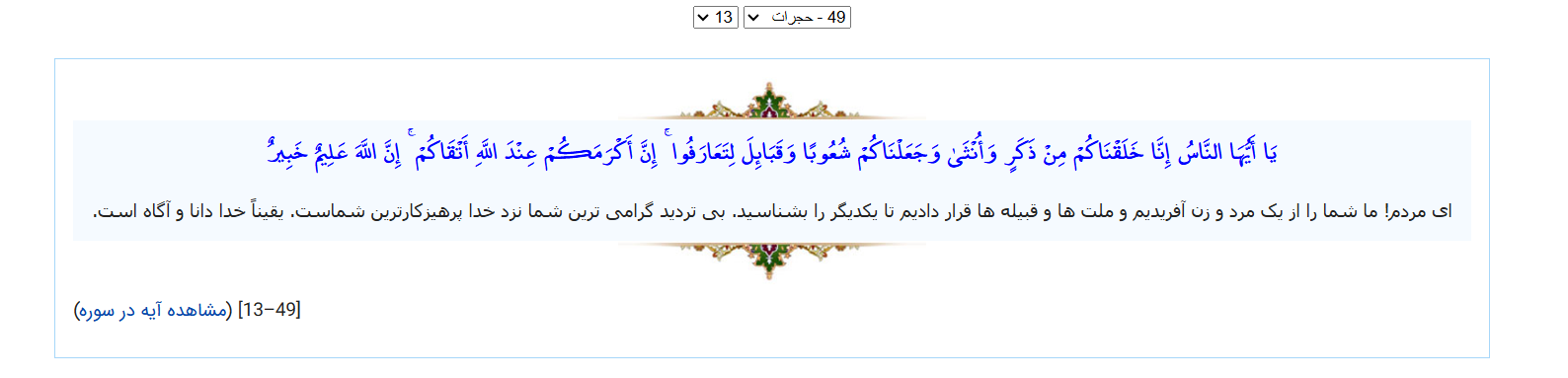 سوره حجرات آیه 13