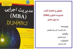 معرفی کتاب مدیریت اجرایی (mba) برای دامیز