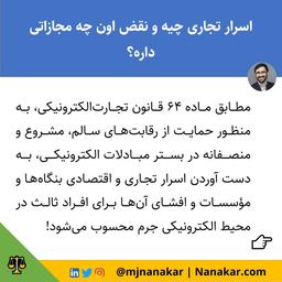 مبانی قانونی پیمان‌نامه عدم افشای اطلاعات چیست؟