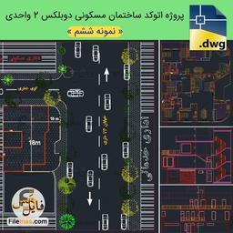 نقشه ساختمان دوبلکس 300 متری با 2 واحد مسکونی – پروژه طرح 2 معماری