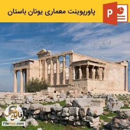 پاورپوینت مدیریت تجربه مشتریان (cem)