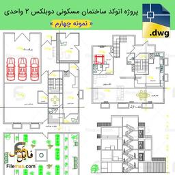 طراحی خانه دوبلکس 200 متری با 2 واحد مسکونی – پروژه طرح 2 معماری