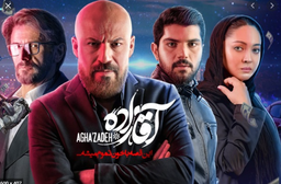 سریال شبکه ی خانگی یا شبکه ی اقازادگی