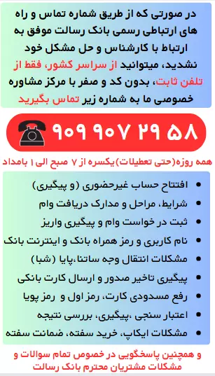 دریافت رمز اول کارت بانک رسالت+صدور رمز اول/ دوم کارت رسالت