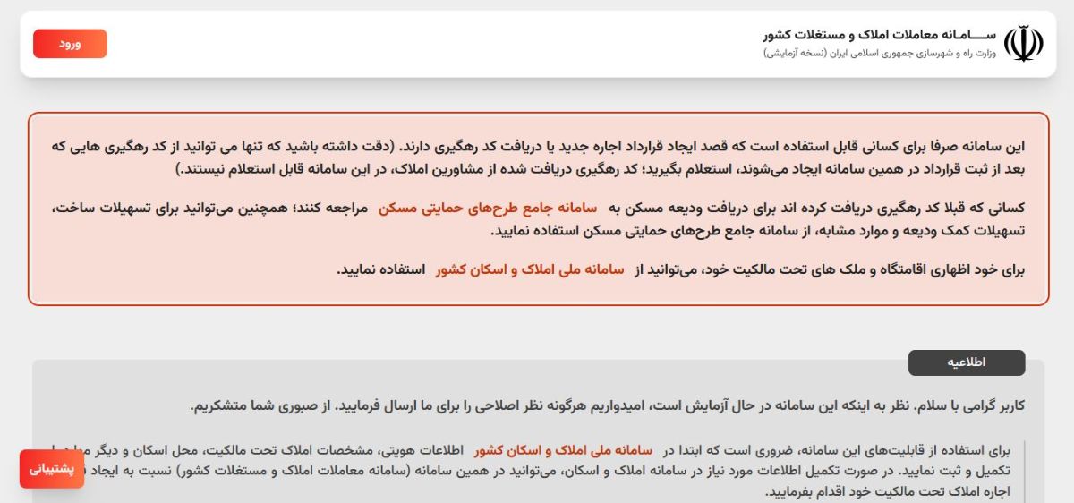 سامانه ثبت کدرهگیری رایگان اجاره