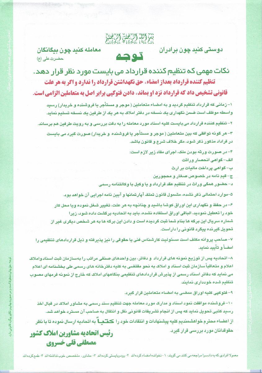 وظایف صنفی مشاوران املاک و قبول مسئولیت