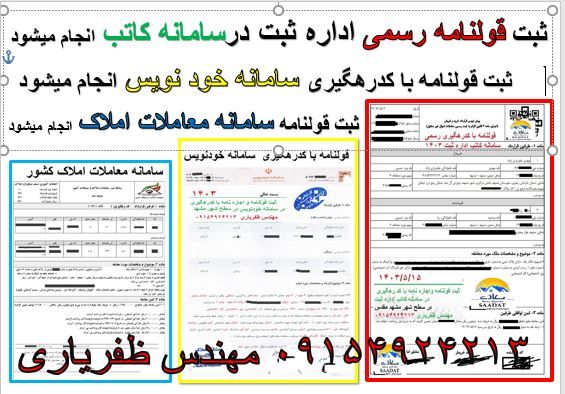 مبایعه نامه با کدرهگیری معتبر در مشهد