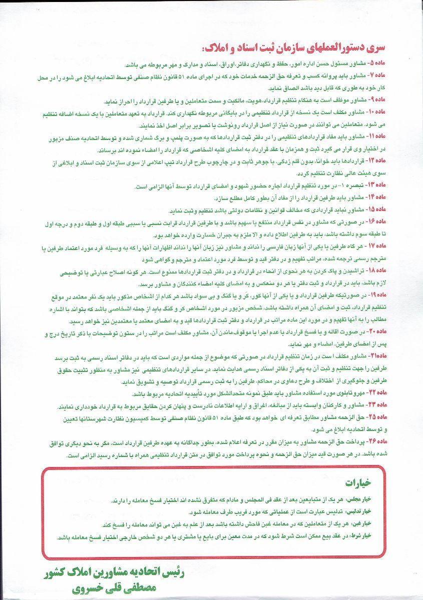 مزیتهای کد رهگیری مشاوران املاک قبول مسئولیت و نظارات فیزیکی و تخصص