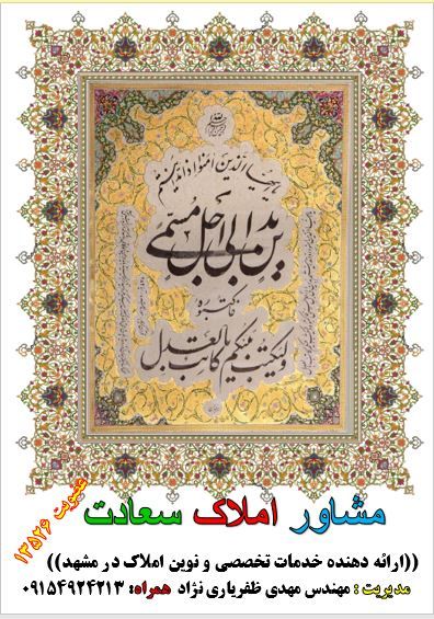 املاک سعادت مشهد مقدس