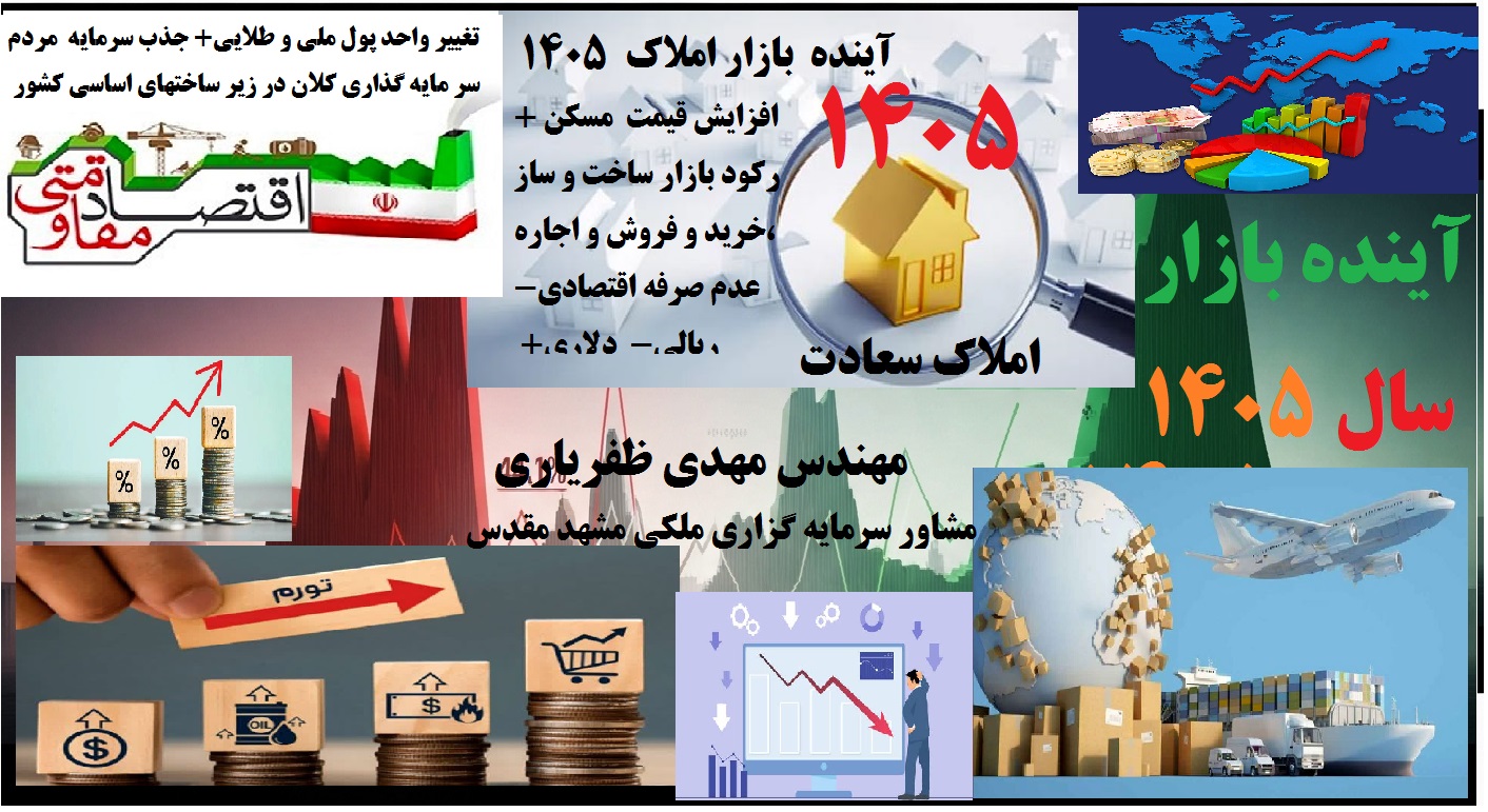 بازار مسکن 1405