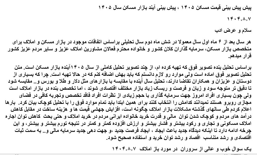 قیمت مسکن 1405