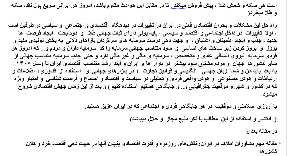 راه حل مشکلات اقتصادی ایران 1405