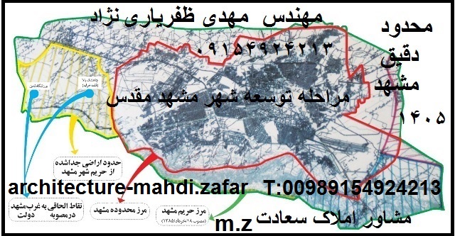 محدود توسعه شهر مشهد 1405