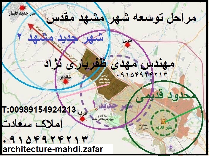 فرصت های سرمایه گذاری در شهر مقدس مشهد 1405