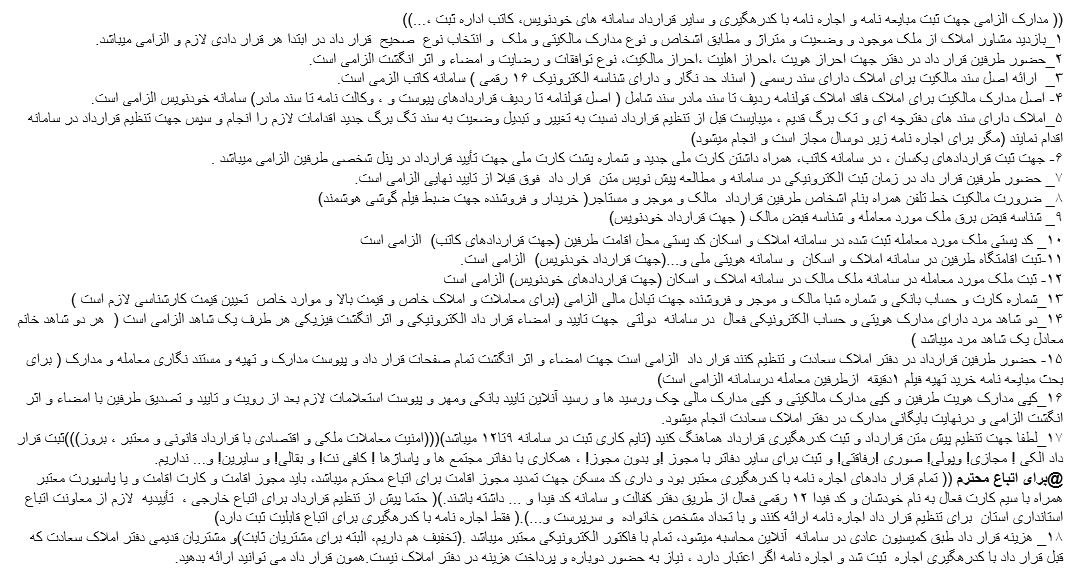 مدارک مورد نیاز جهت ثبت کد مسکن اتباع خارجی