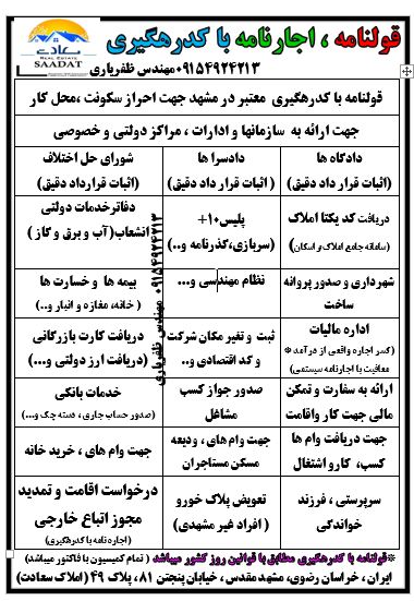 مزیت های قرار داد اجاره نامه با کدرهگیری