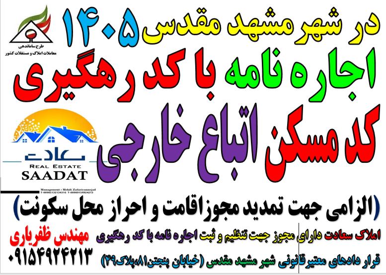 کد مسکن اتباع خارجی جهت تمدید مجوز اقامت