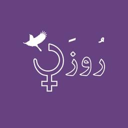 قسمت پانزدهم؛ زنان، شغل، خانواده