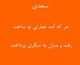 شکایت در حکایت...