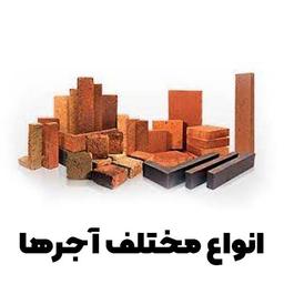 آجر نسوز به چه معناست؟