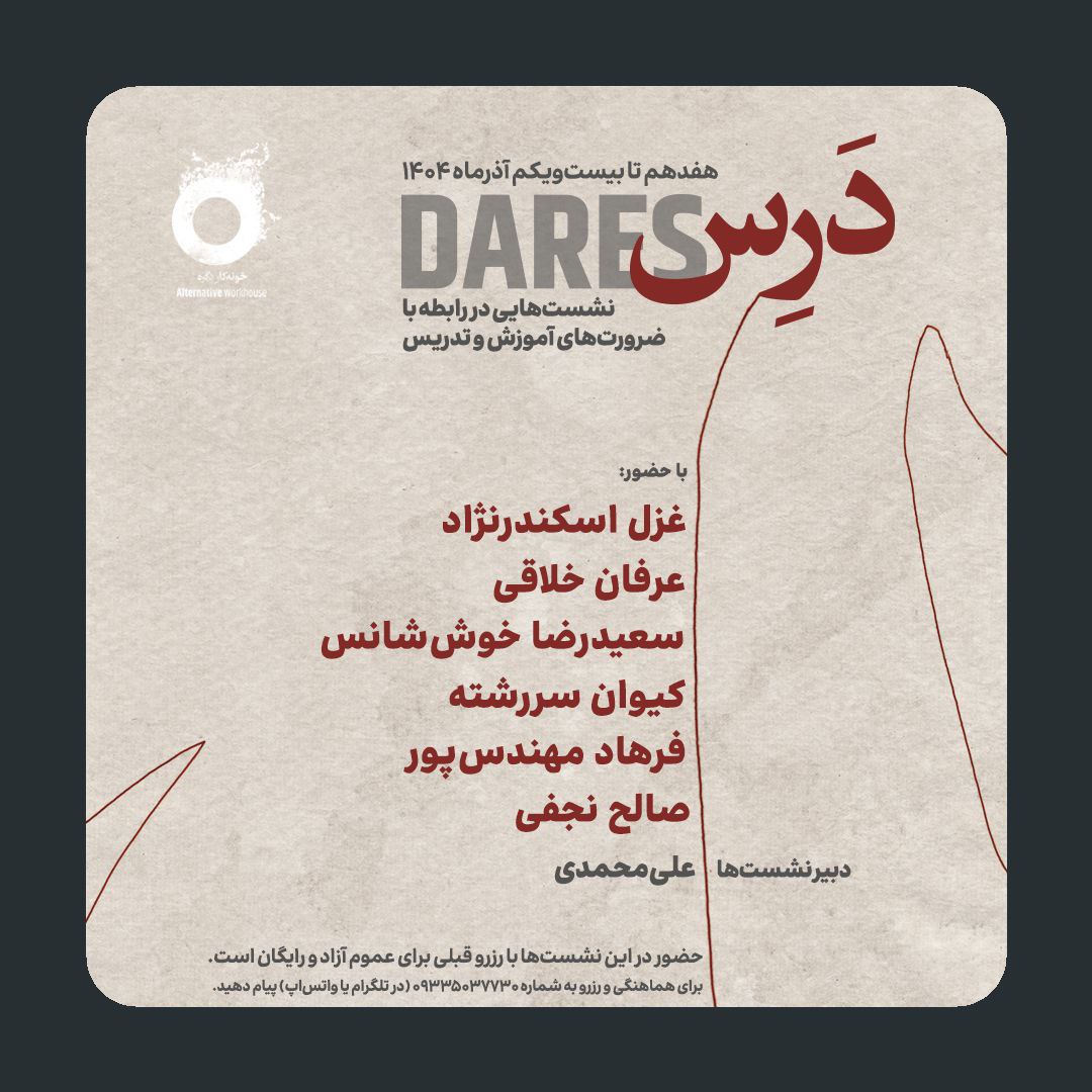 این متن برای سخنرانی در سلسله نشستهای ضرورت آموزش و تدریس نوشته شده است.