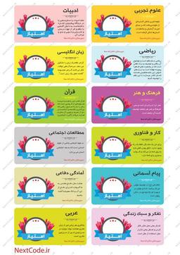 کارت امتیازدهی به دانش آموزان