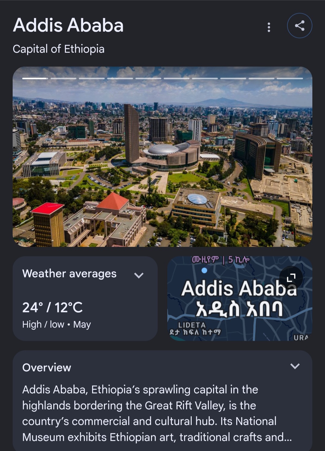 آدیس آبابا